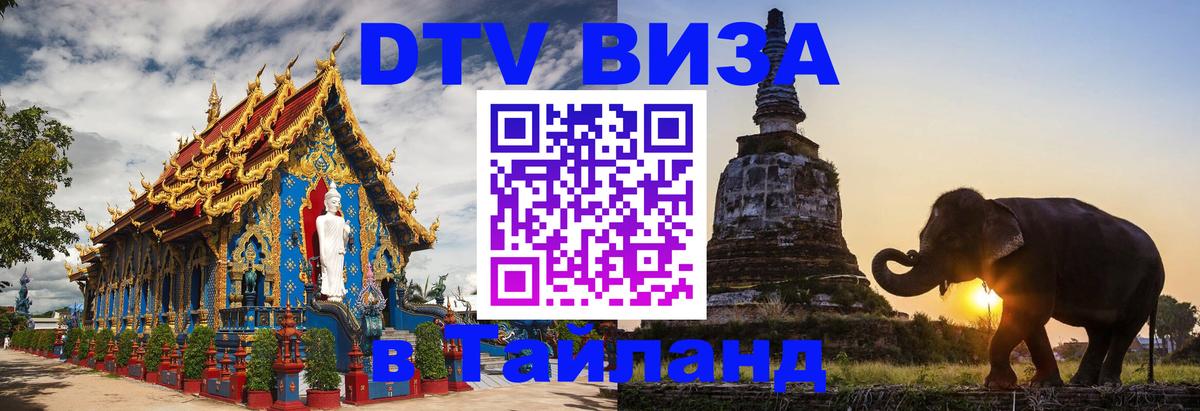 Цены на DTV визу в Таиланд — пакеты услуг, достаточно даже паспорта - Киров  21.11.2025 